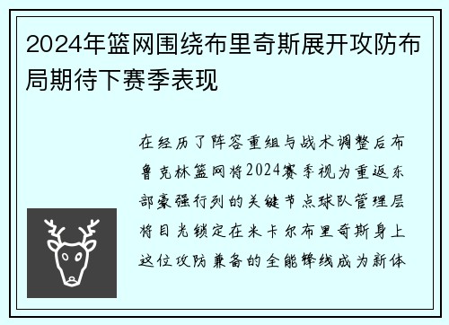 2024年篮网围绕布里奇斯展开攻防布局期待下赛季表现